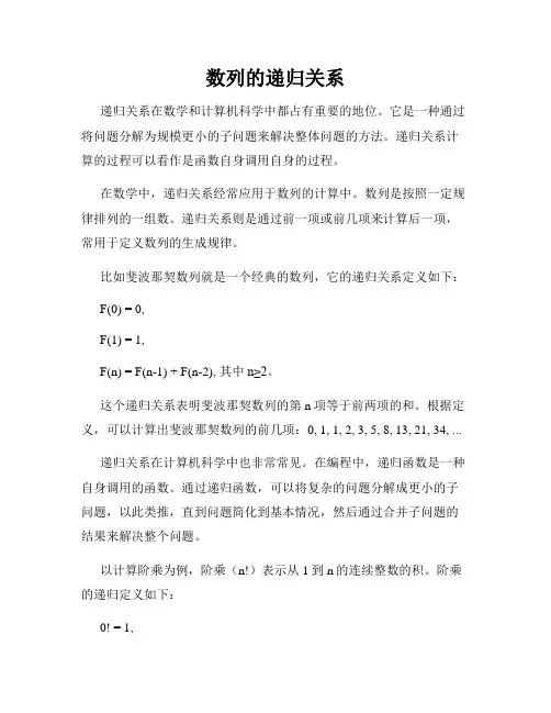 数列的递归关系