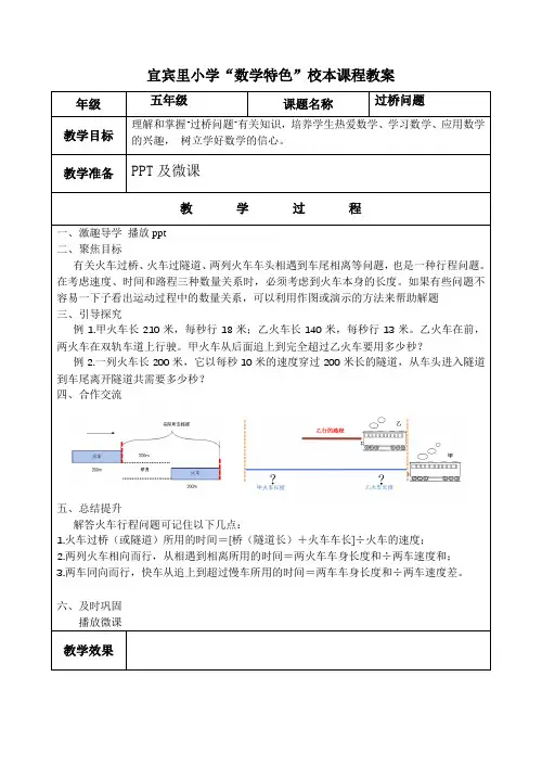 五年级数学校本教案第五课(数学特色校本)