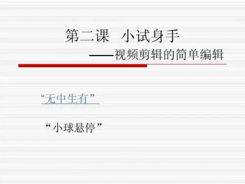 信息技术教案第二课  小试身手