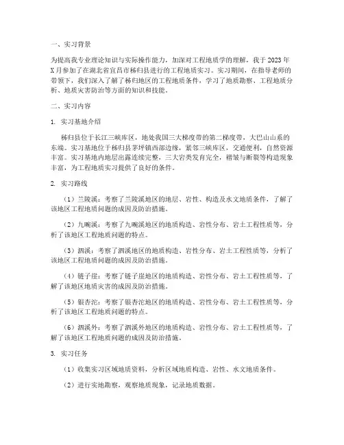 秭归工程地质实习报告