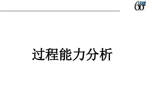 4 第四天-制程能力分析
