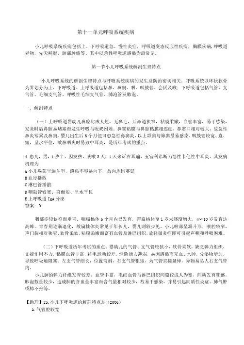 儿科--呼吸系统疾病
