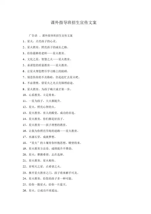 课外辅导班招生宣传文案