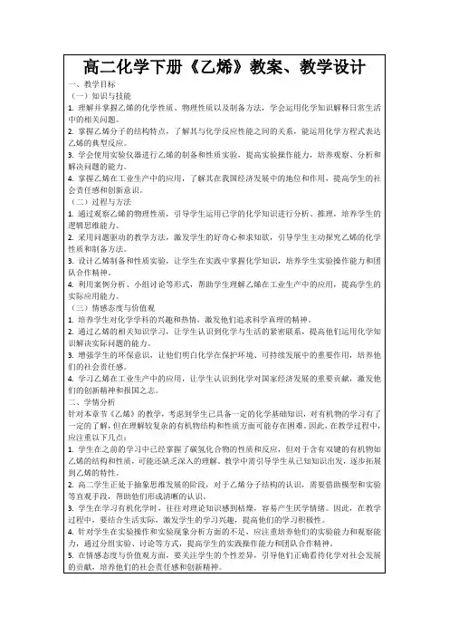 高二化学下册《乙烯》教案、教学设计