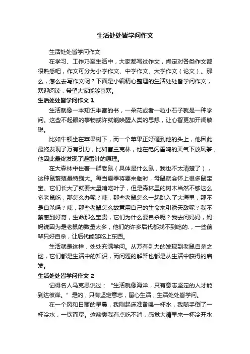 生活处处皆学问作文