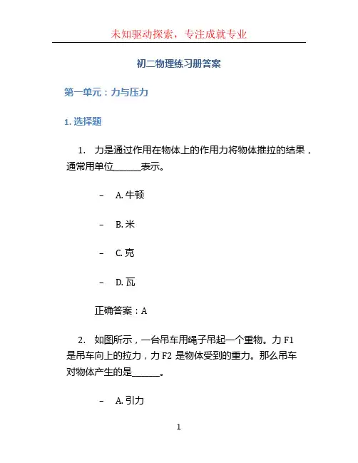 初二物理练习册答案