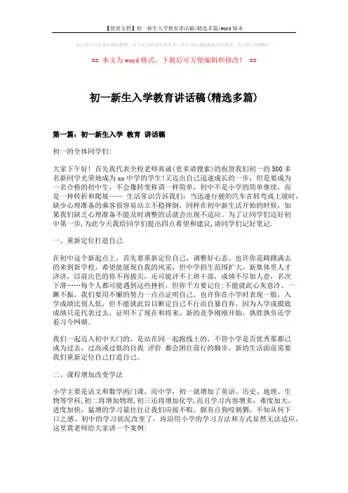 【优质文档】初一新生入学教育讲话稿(精选多篇)word版本 (15页)