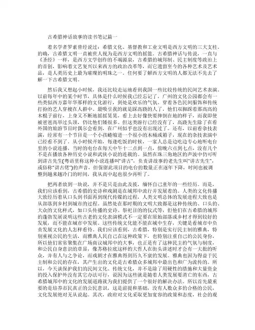 古希腊神话故事的读书笔记古希腊神话主要内容