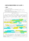 六年级下册语文讲义-小升初作文指导：第二讲 怎么写事(一) 全国通用