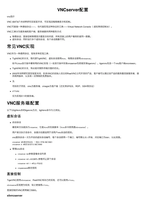 VNCserver配置