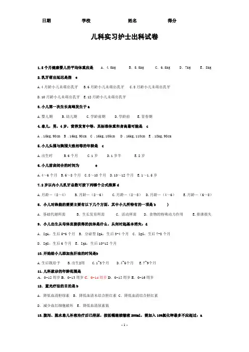 儿科实习生卷