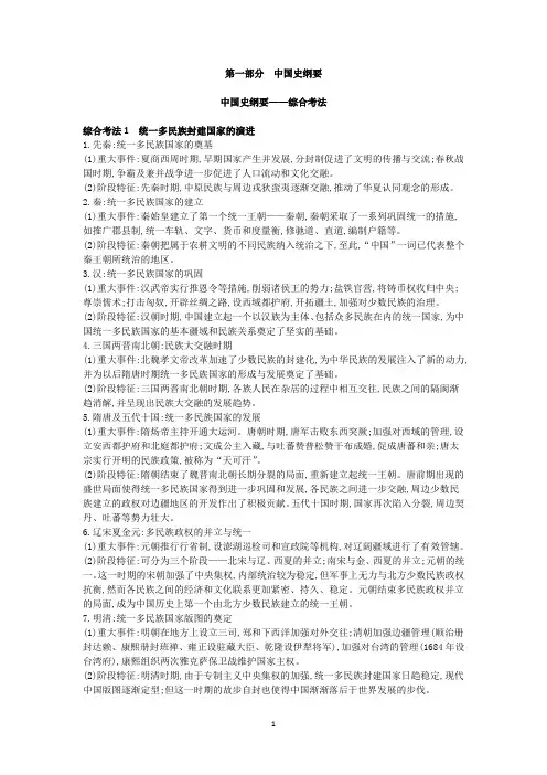 2025高考历史总复习专题讲解：中国史纲要  综合考法