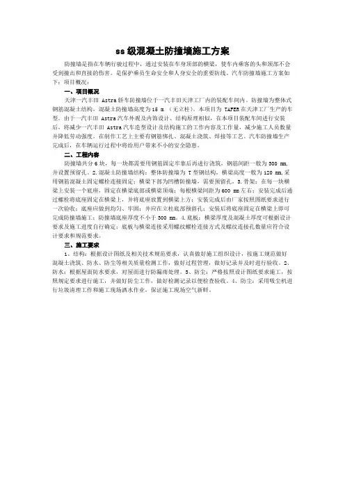 ss级混凝土防撞墙施工方案