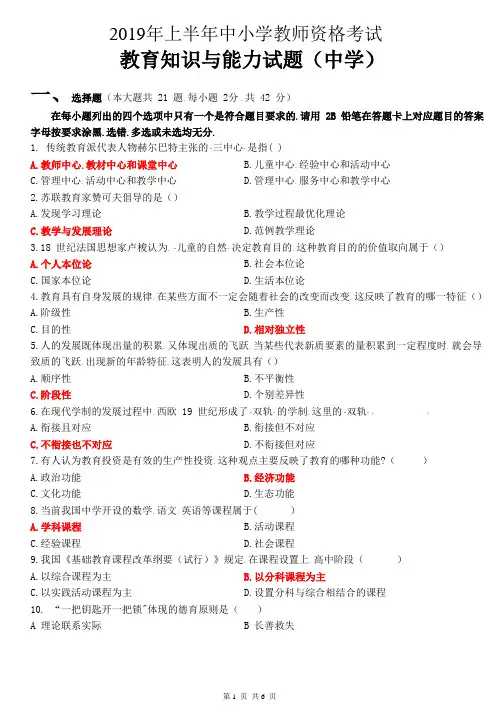 2019年上半年中学教育知识与能力试题(带答案)