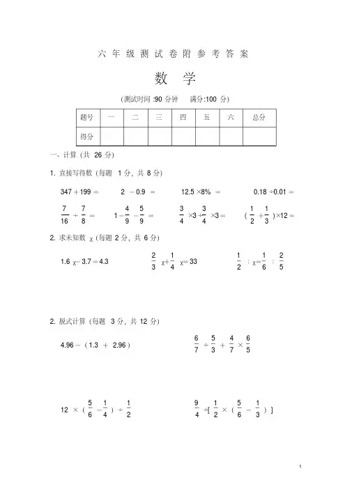 【2018最新】徐州小升初数学试卷和答案及评分标准(经典题型汇总)