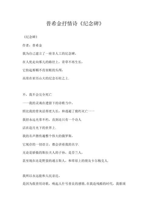 普希金抒情诗《纪念碑》_抒情诗