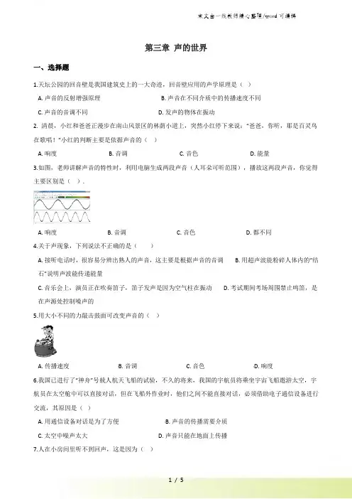 沪科版八年级全册物理 第三章 声的世界 章末练习题