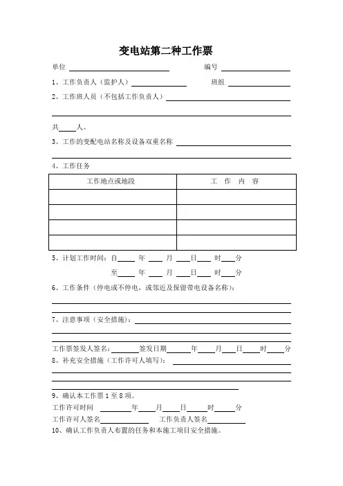 变电站第二种工作票