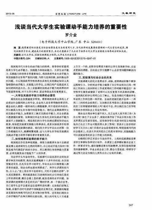 浅谈当代大学生实验课动手能力培养的重要性