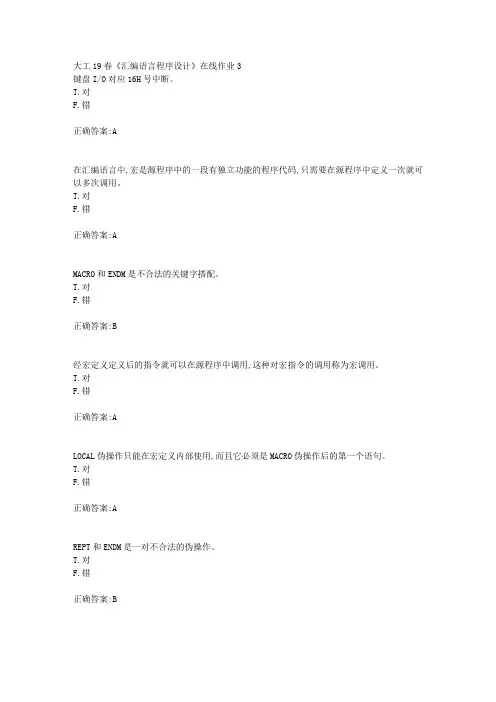 大工19春《汇编语言程序设计》在线作业3【答案】
