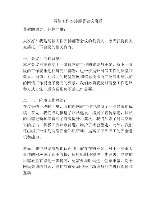 网信工作安排部署会议简报