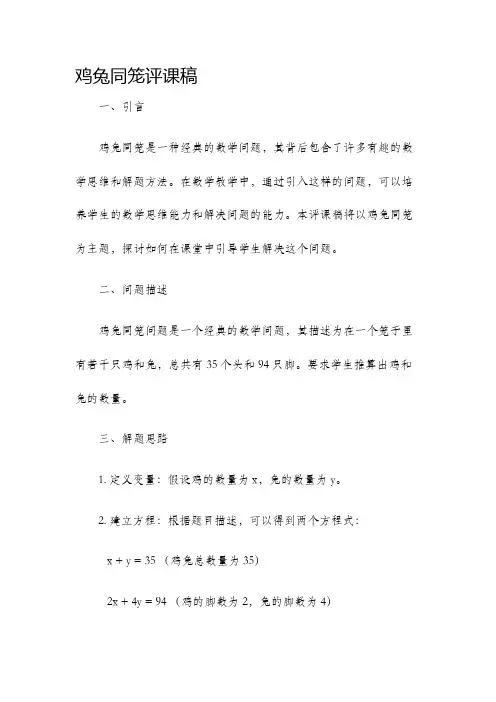 鸡兔同笼评课稿