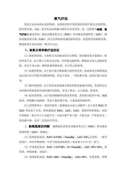 氧气疗法
