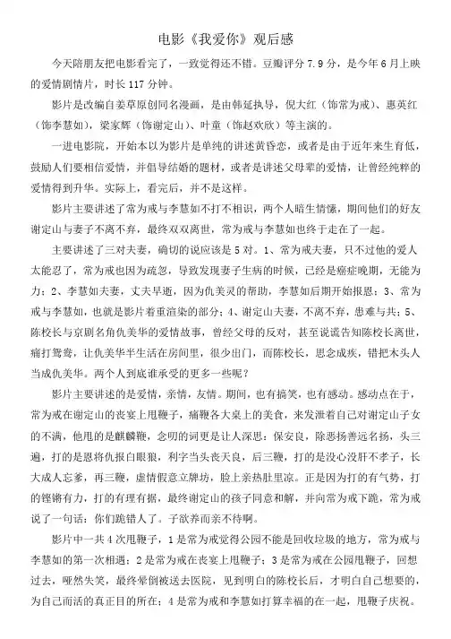 电影《我爱你》观后感