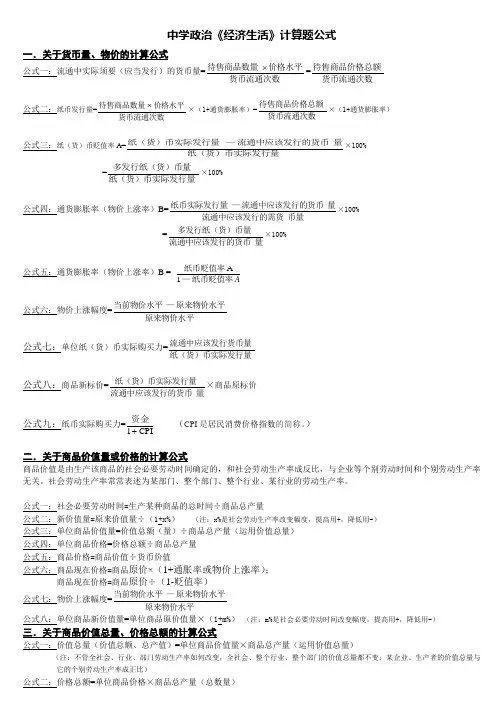 高中政治必修一《经济生活》计算题公式大全