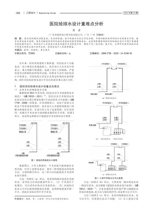 医院给排水设计重难点分析
