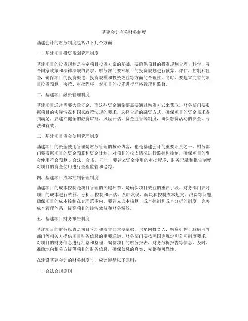 基建会计有关财务制度