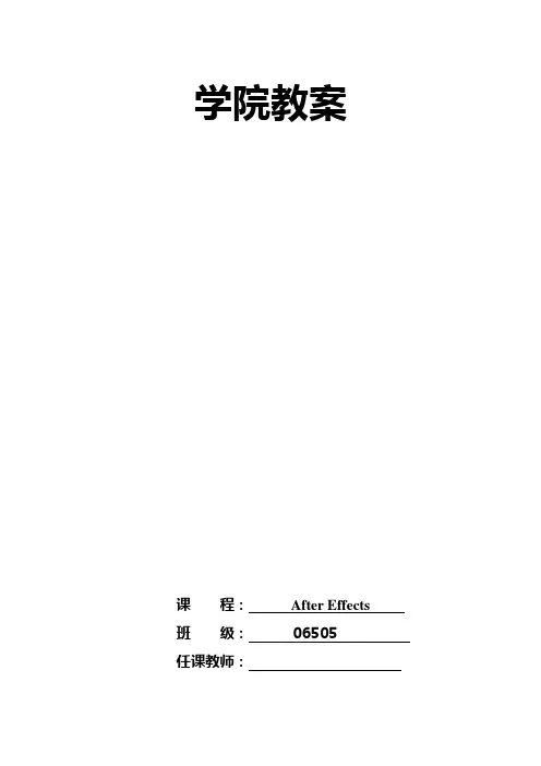 After Effects教案