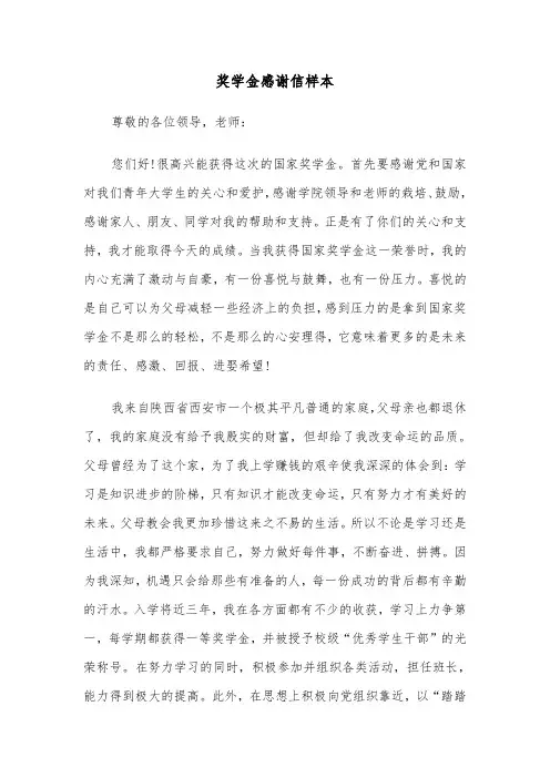 奖学金感谢信样本(6篇)