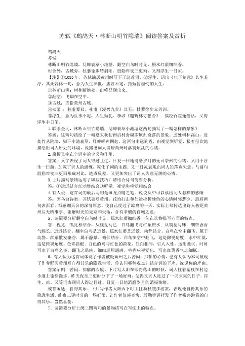 苏轼《鹧鸪天·林断山明竹隐墙》阅读答案及赏析
