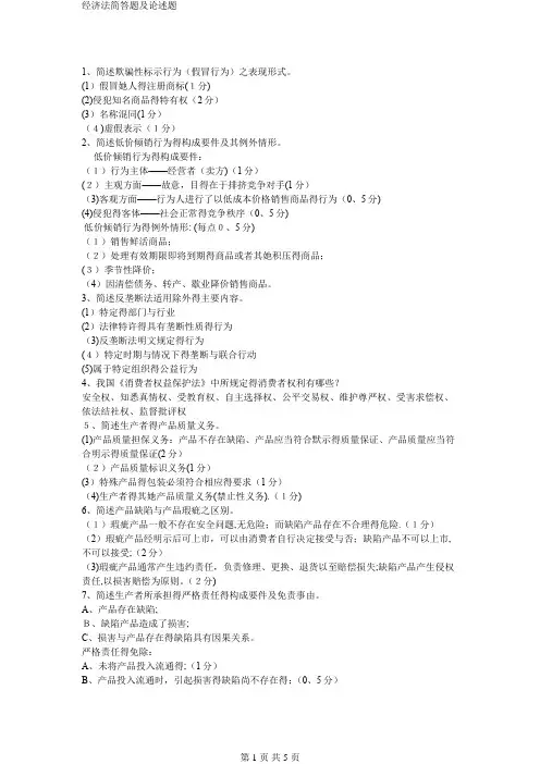 经济法简答题及论述题