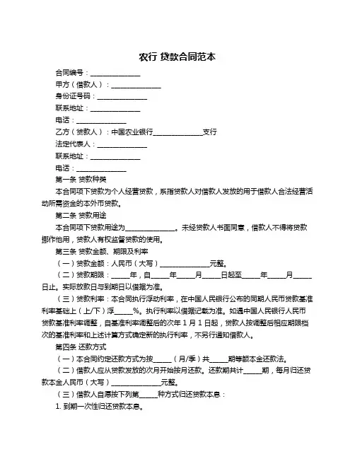 农行 贷款合同范本
