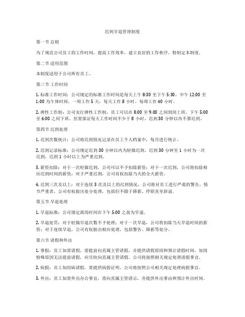 迟到早退管理制度