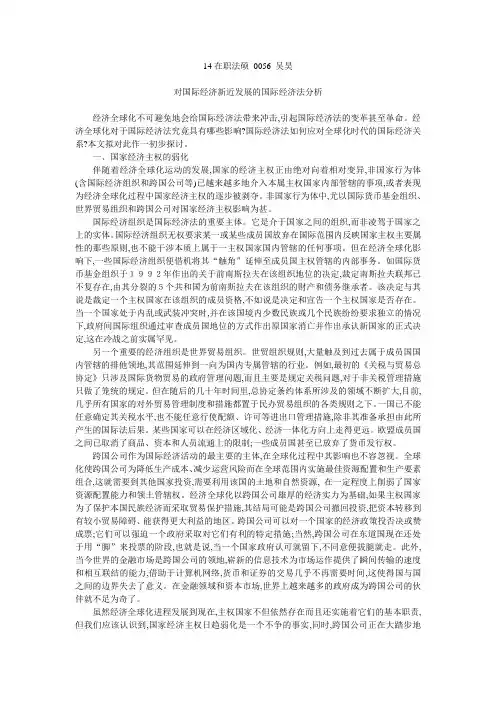经济全球化对国际经济法的影响