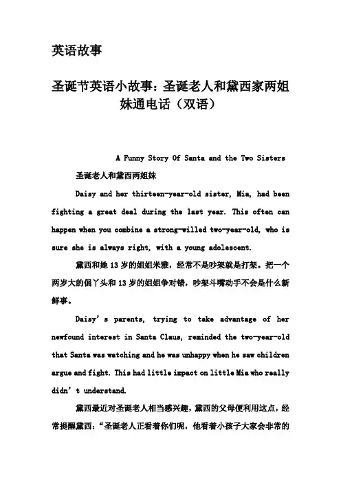 英语故事-圣诞节英语小故事：圣诞老人和黛西家两姐妹通电话(双语)