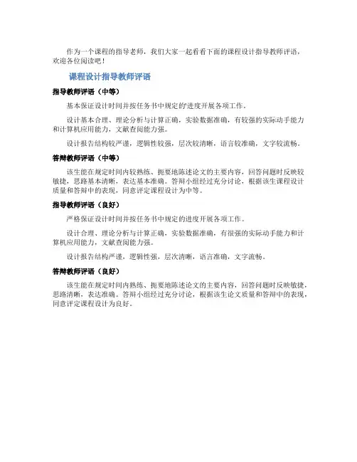 课程设计指导教师评语