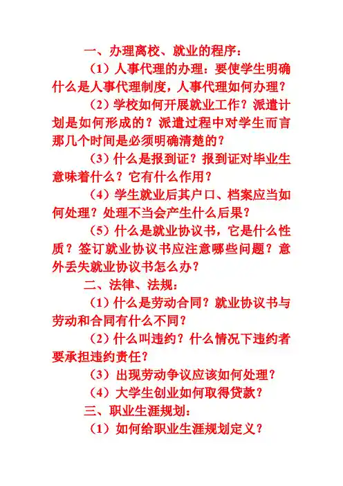 就业指导复习大纲