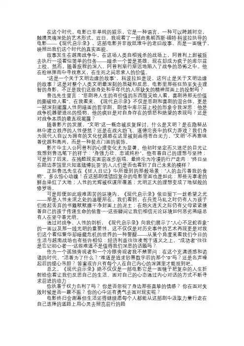 现代启示录——文明的荒原与心灵的救赎