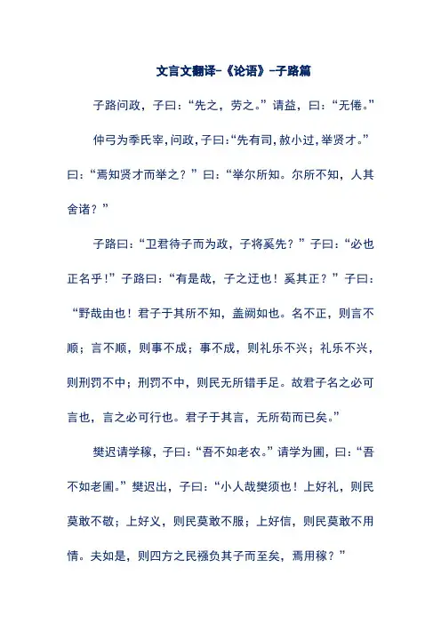 文言文翻译-《论语》-子路篇
