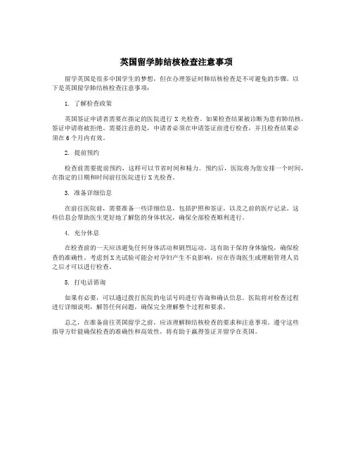 英国留学肺结核检查注意事项