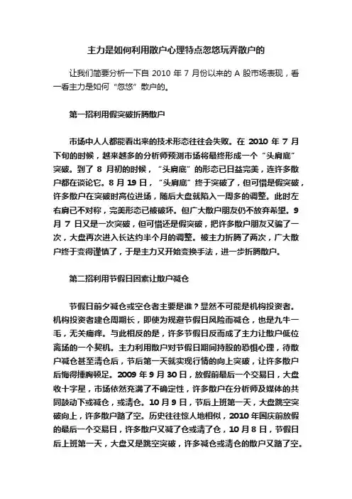 主力是如何利用散户心理特点忽悠玩弄散户的