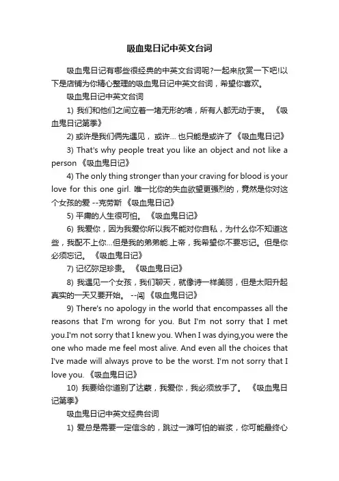 吸血鬼日记中英文台词