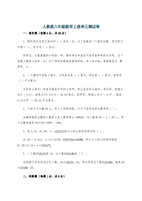 人教版六年级数学上册单元测试卷