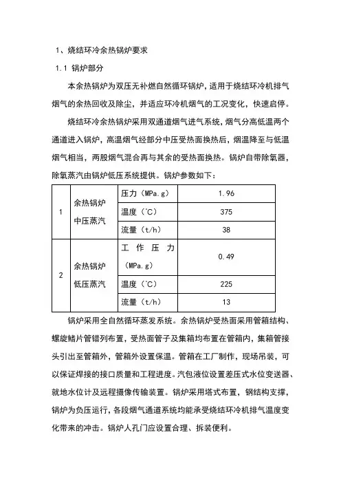 烧结环冷余热锅炉要求