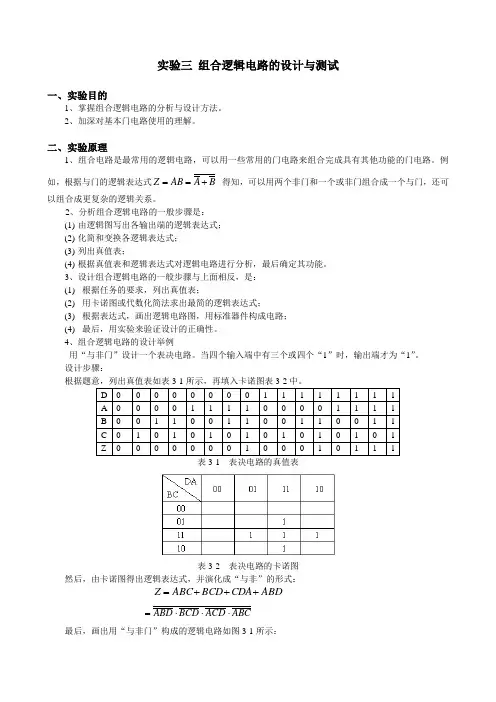 福建农林大学数字逻辑实验报告三
