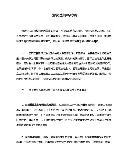 国际公法学习心得